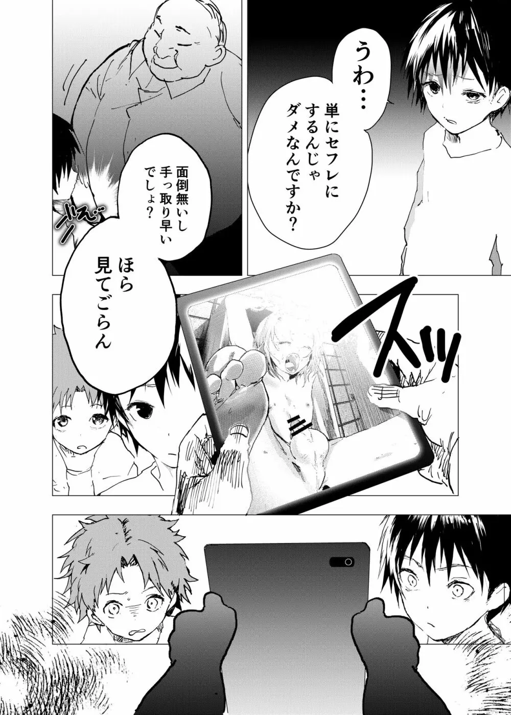 居場所がないので神待ちしてみた捨てられた少年のエロマンガ 第25話 14ページ