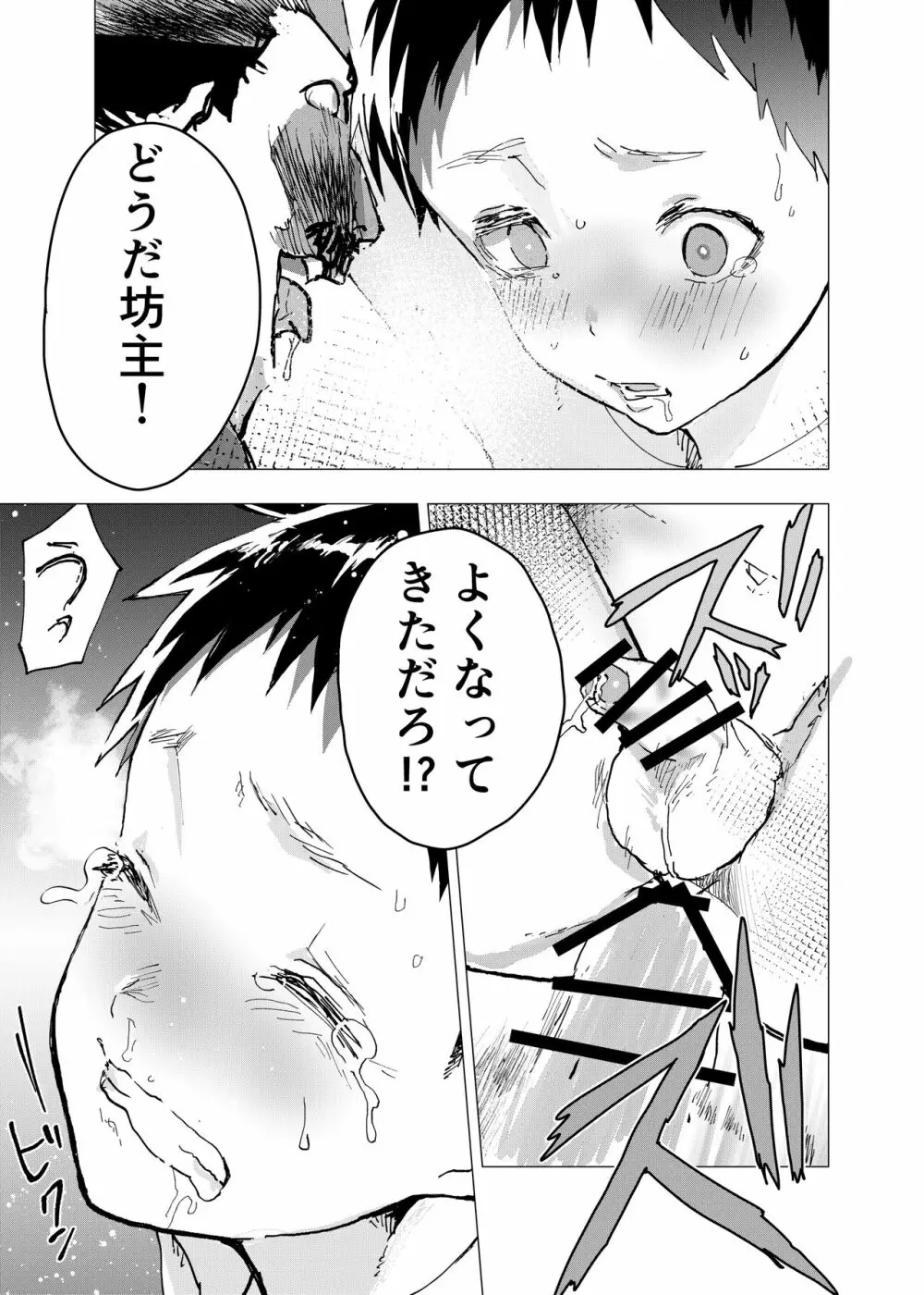 居場所がないので神待ちしてみた捨てられた少年のエロマンガ 第25話 7ページ