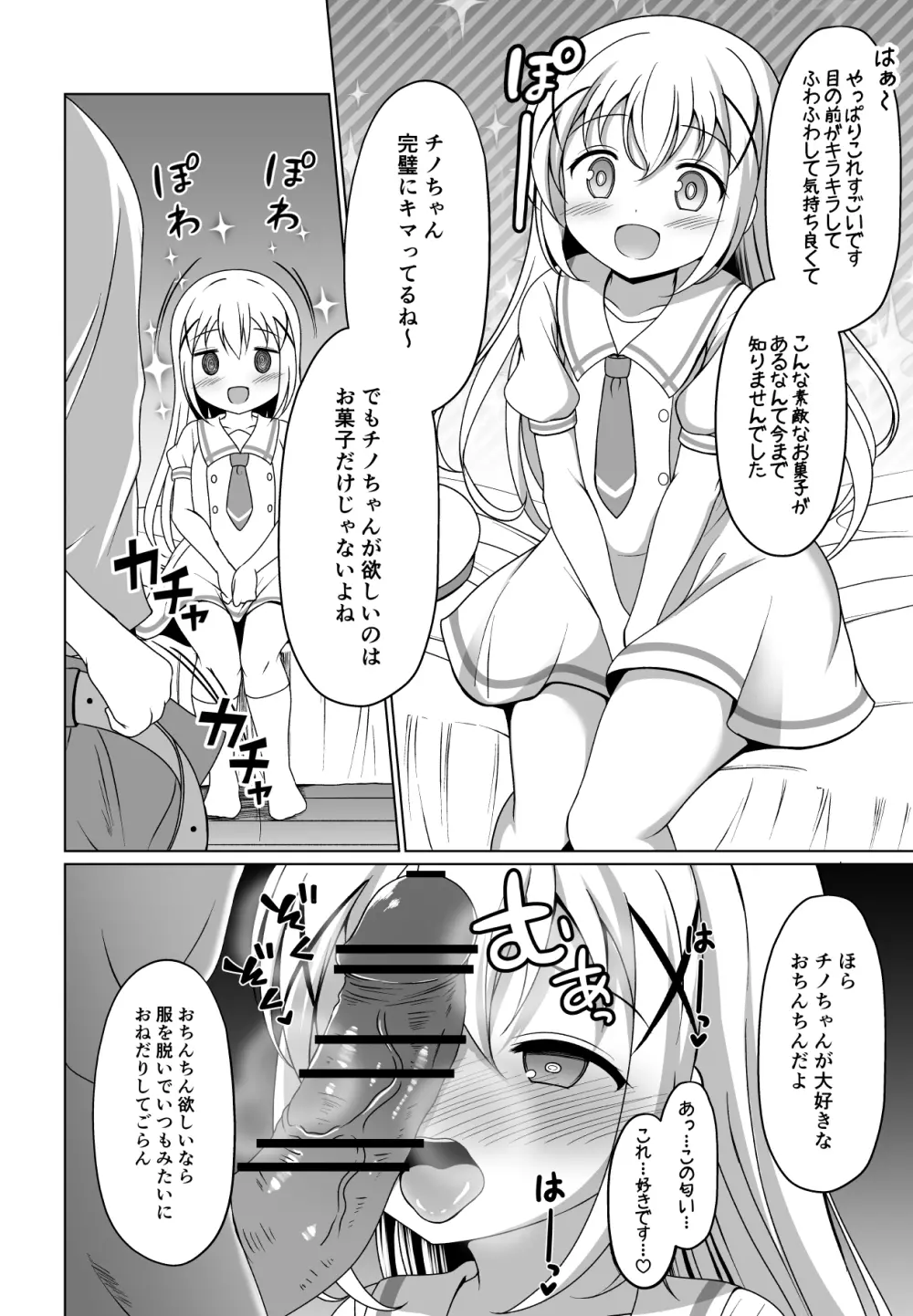 チノちゃんキメセク漫画 2ページ