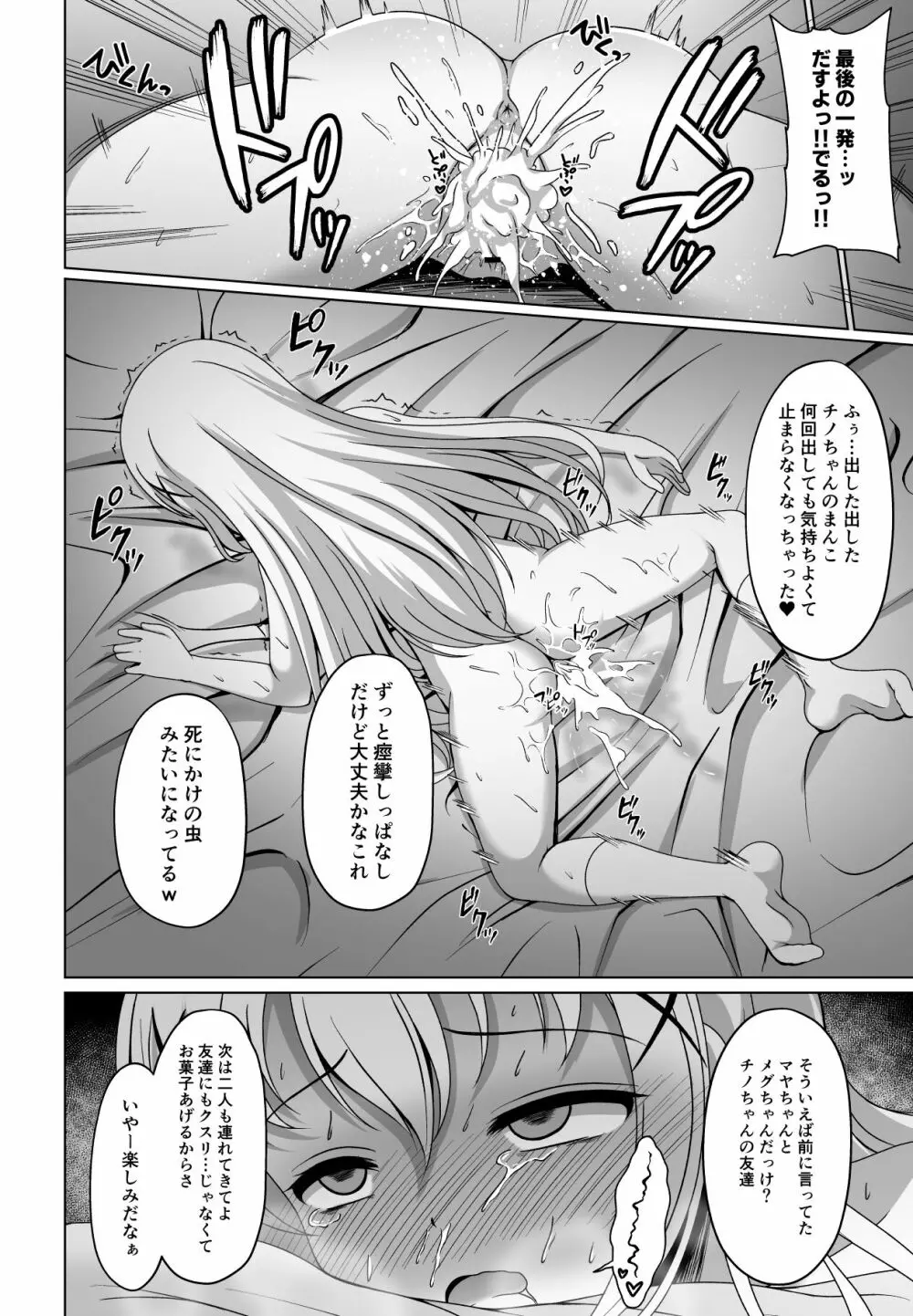 チノちゃんキメセク漫画 8ページ