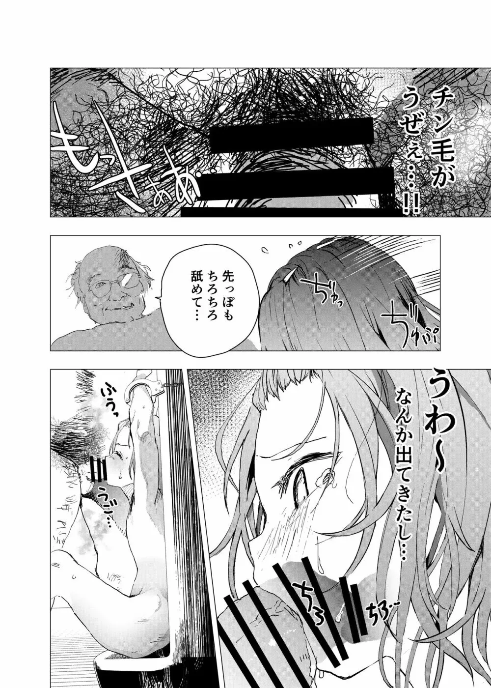 居場所がないので神待ちしてみた捨てられた少年のエロマンガ 第26話 22ページ