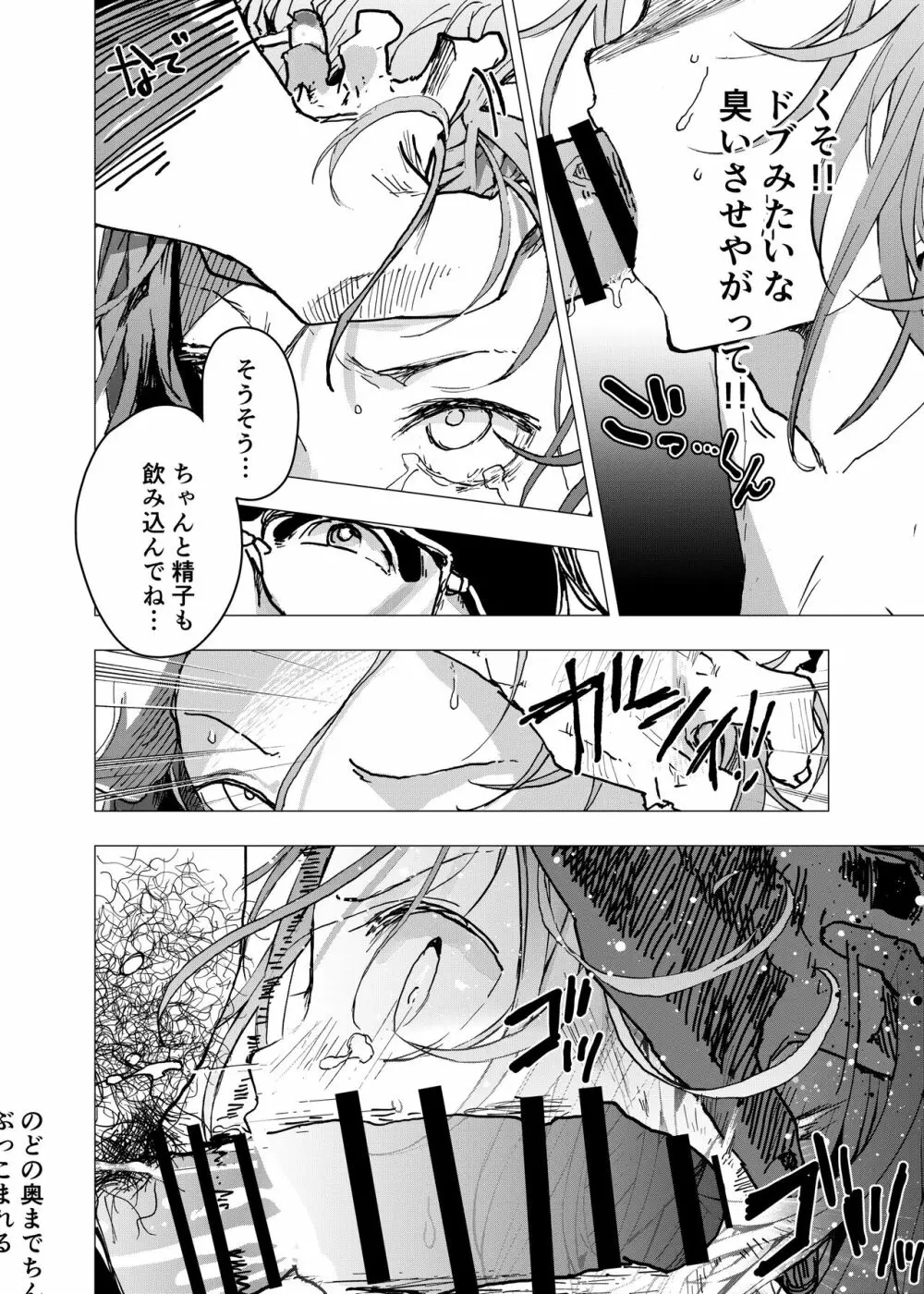 居場所がないので神待ちしてみた捨てられた少年のエロマンガ 第26話 24ページ