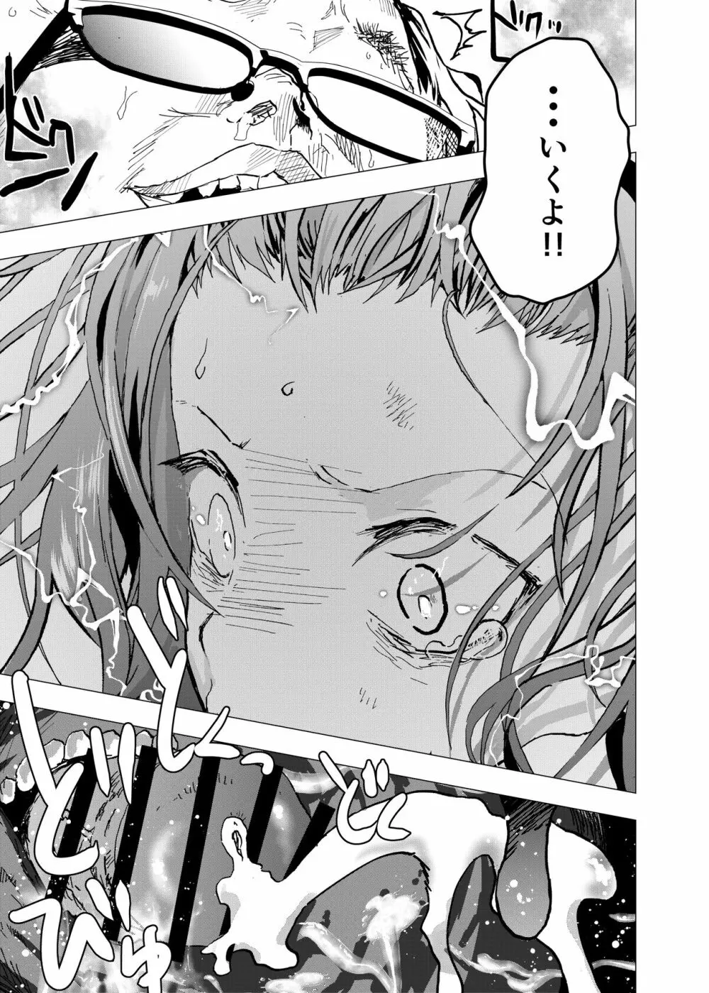 居場所がないので神待ちしてみた捨てられた少年のエロマンガ 第26話 29ページ