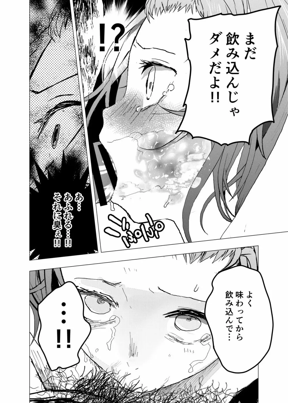 居場所がないので神待ちしてみた捨てられた少年のエロマンガ 第26話 30ページ