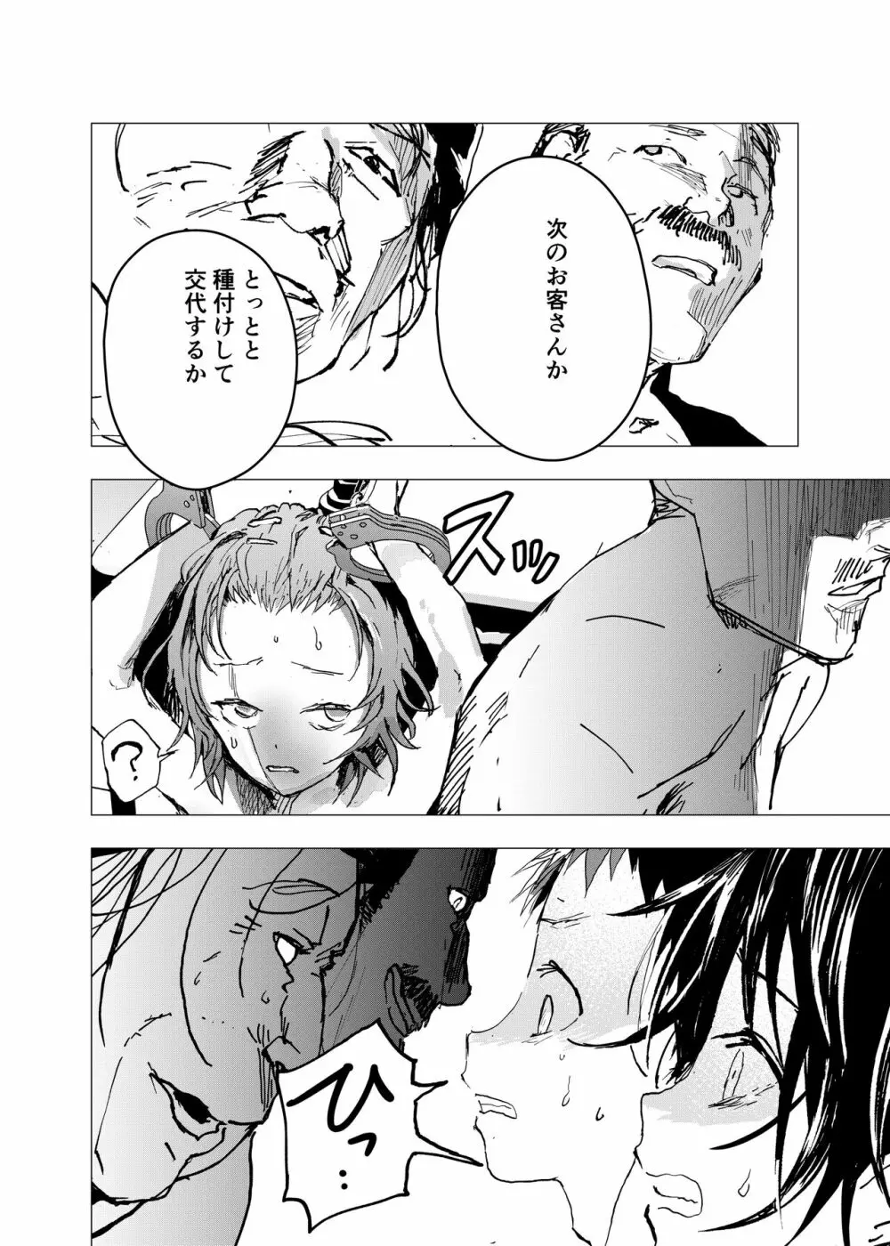 居場所がないので神待ちしてみた捨てられた少年のエロマンガ 第26話 6ページ