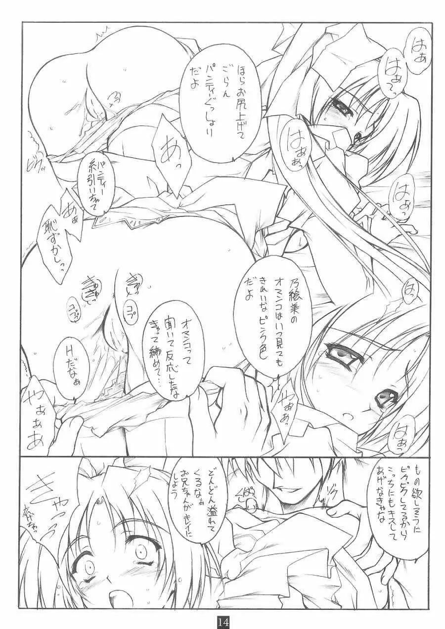 乃絵美日記 13ページ