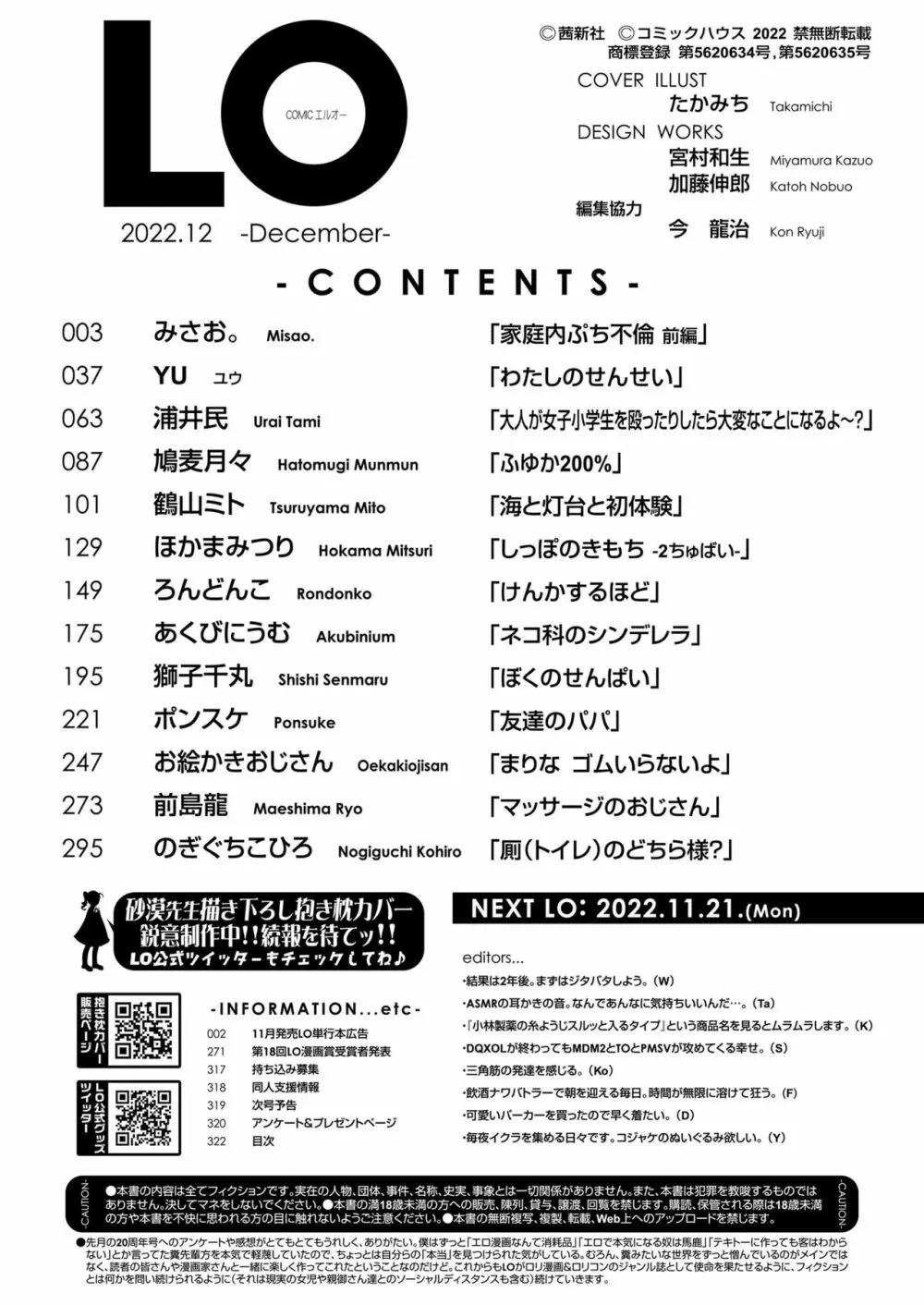 COMIC LO 2022年12月号 322ページ