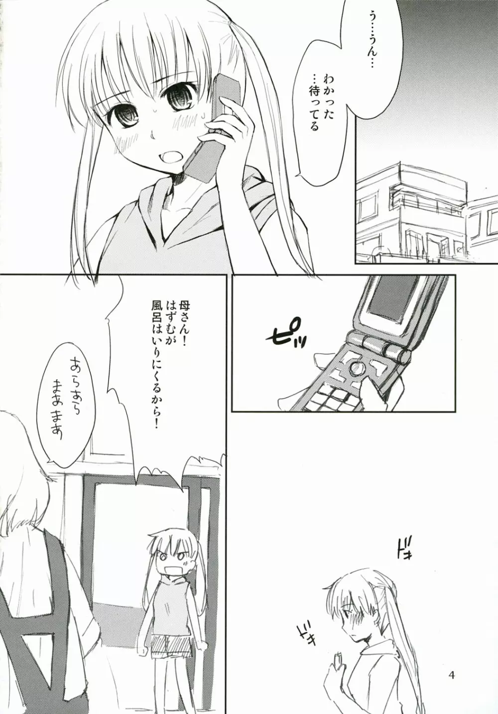 とまりん 2 3ページ