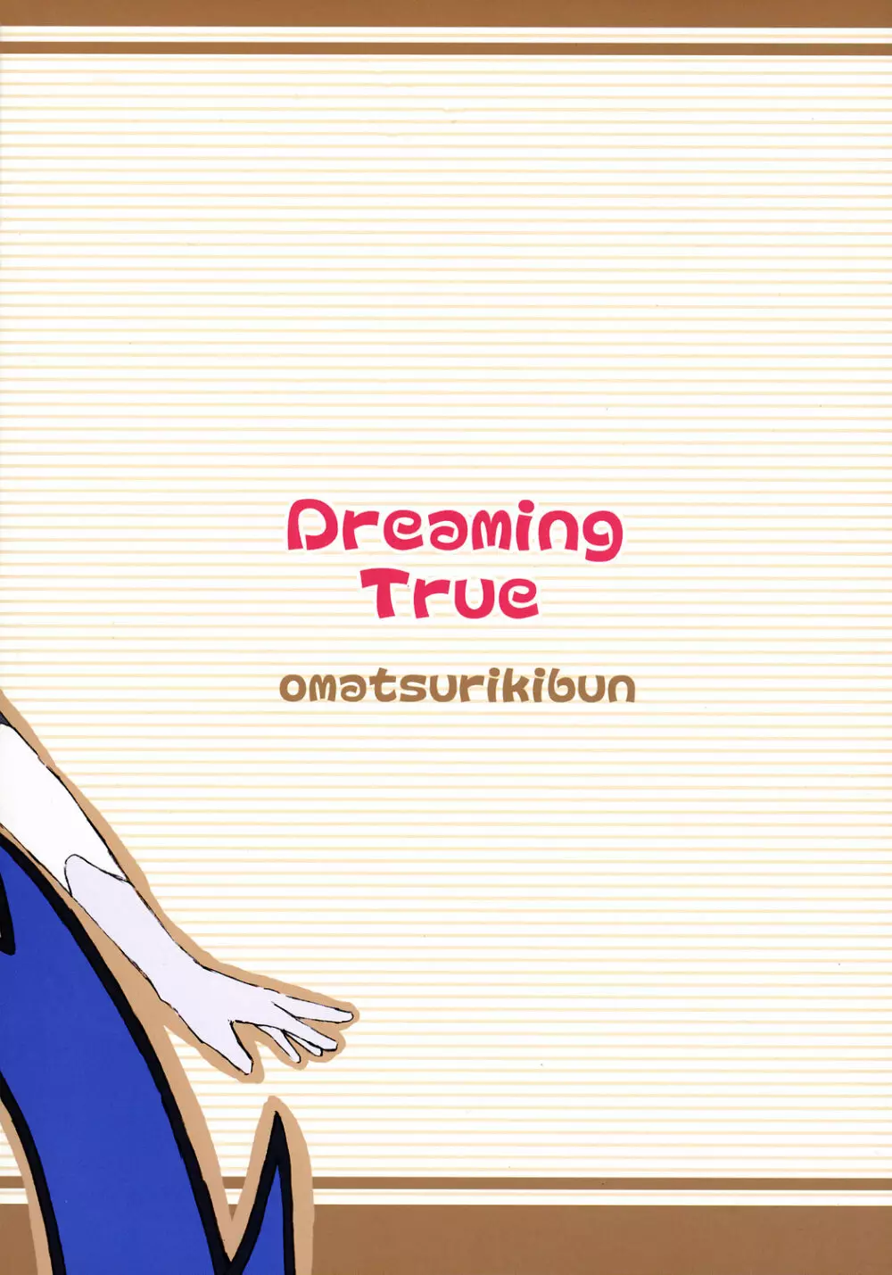 Dreaming True 18ページ