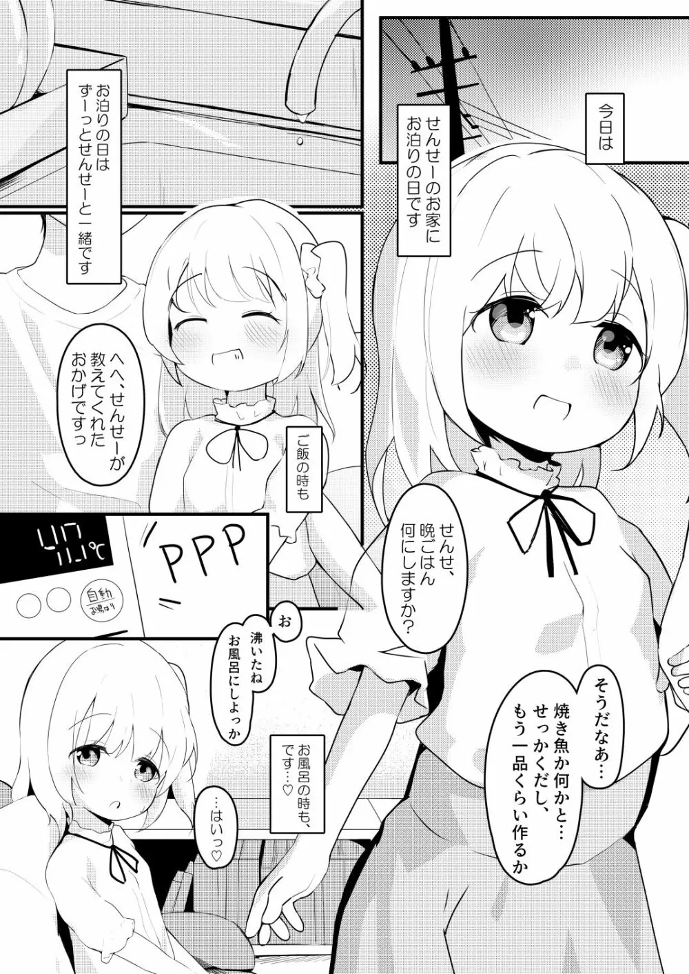 ななちゃんのおとまりにっき 3ページ