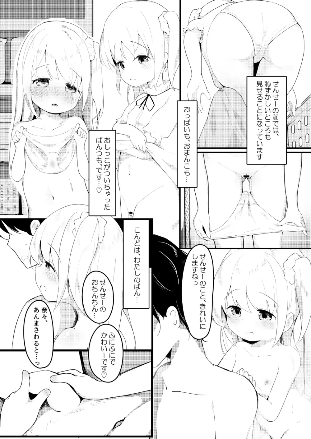 ななちゃんのおとまりにっき 4ページ