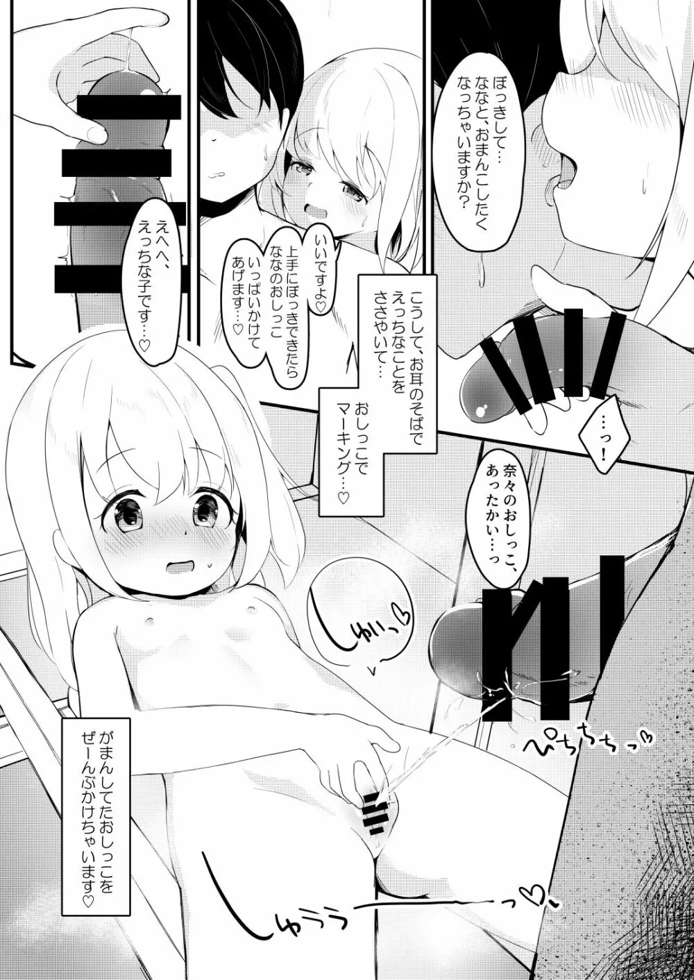 ななちゃんのおとまりにっき 5ページ