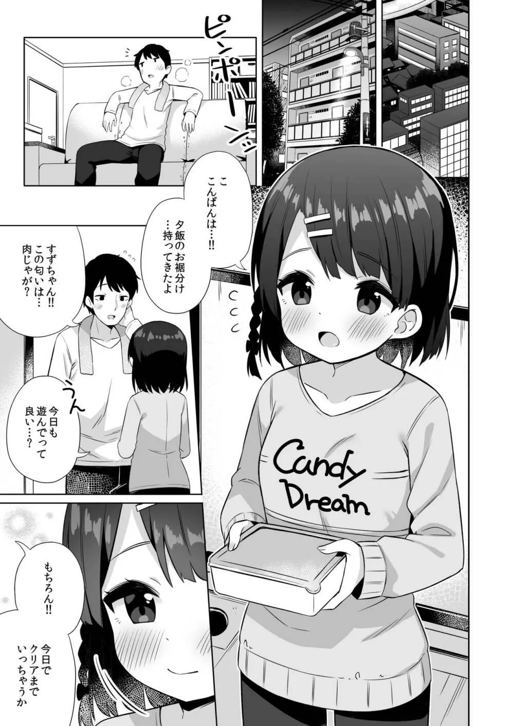 すずちゃんのないしょの子づくり大作戦 2ページ