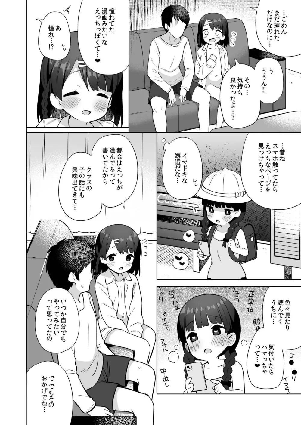 すずちゃんのないしょの子づくり大作戦 21ページ