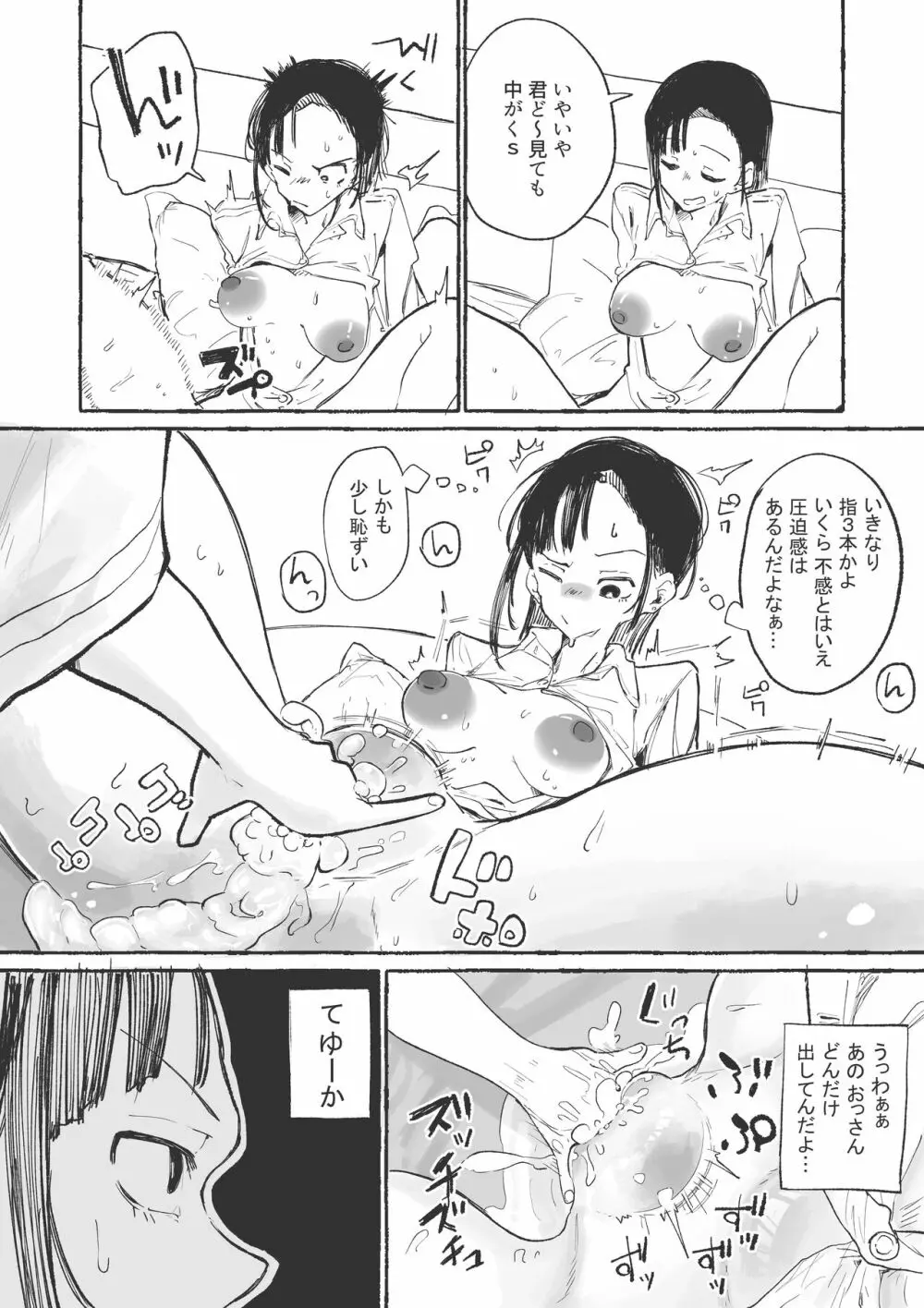 J〇にイカされる不感〇Kちゃん 1&2 5ページ