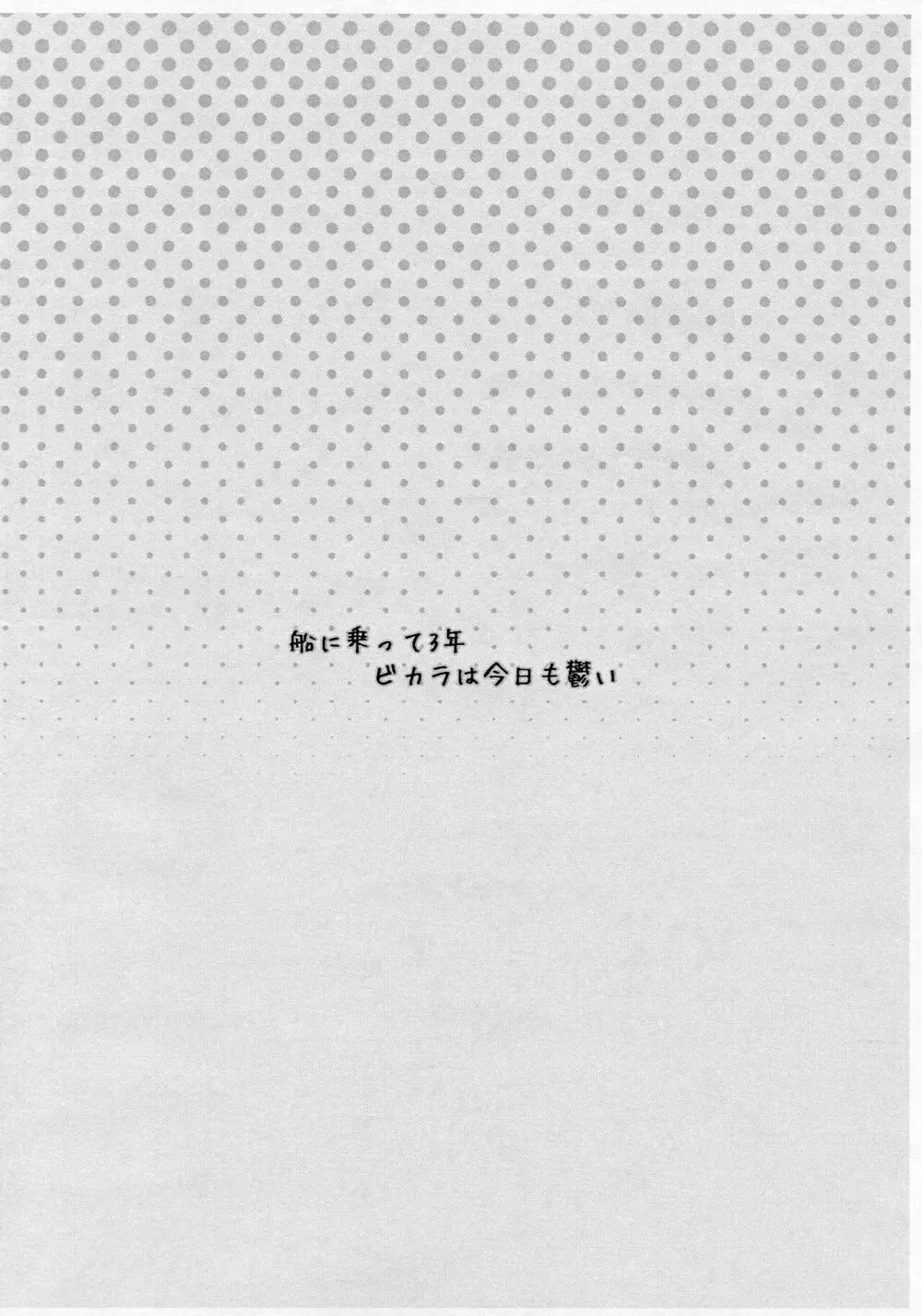 船に乗って3年ビカラは今日も鬱い 11ページ