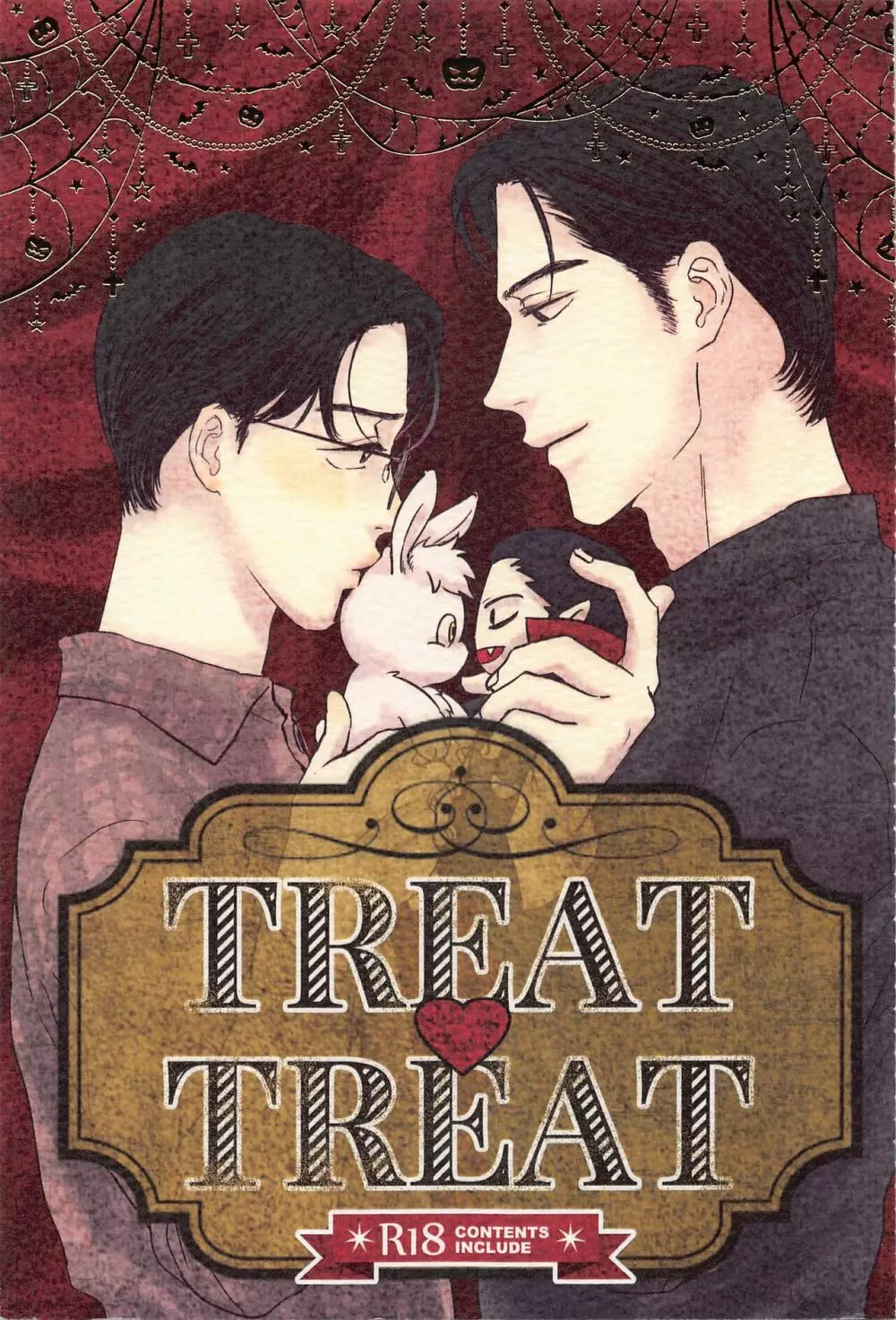 TREAT TREAT 1ページ