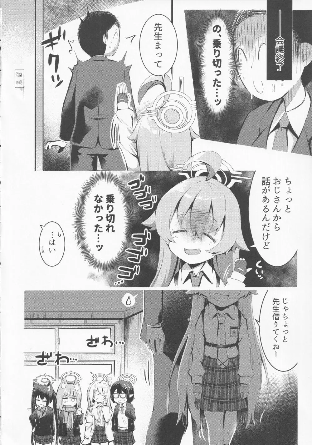 ふたりのまほろば 7ページ