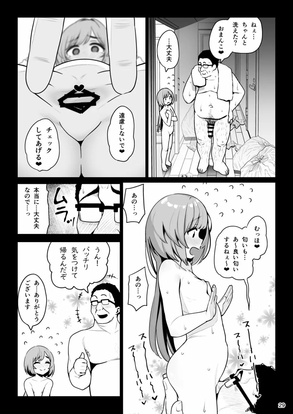 お隣さんへ。あなたの娘さんがあまりに可愛くて健気で頭も良くて、僕の理想のオナホにピッタリだったので、しちゃいました━━━催眠種付け 30ページ