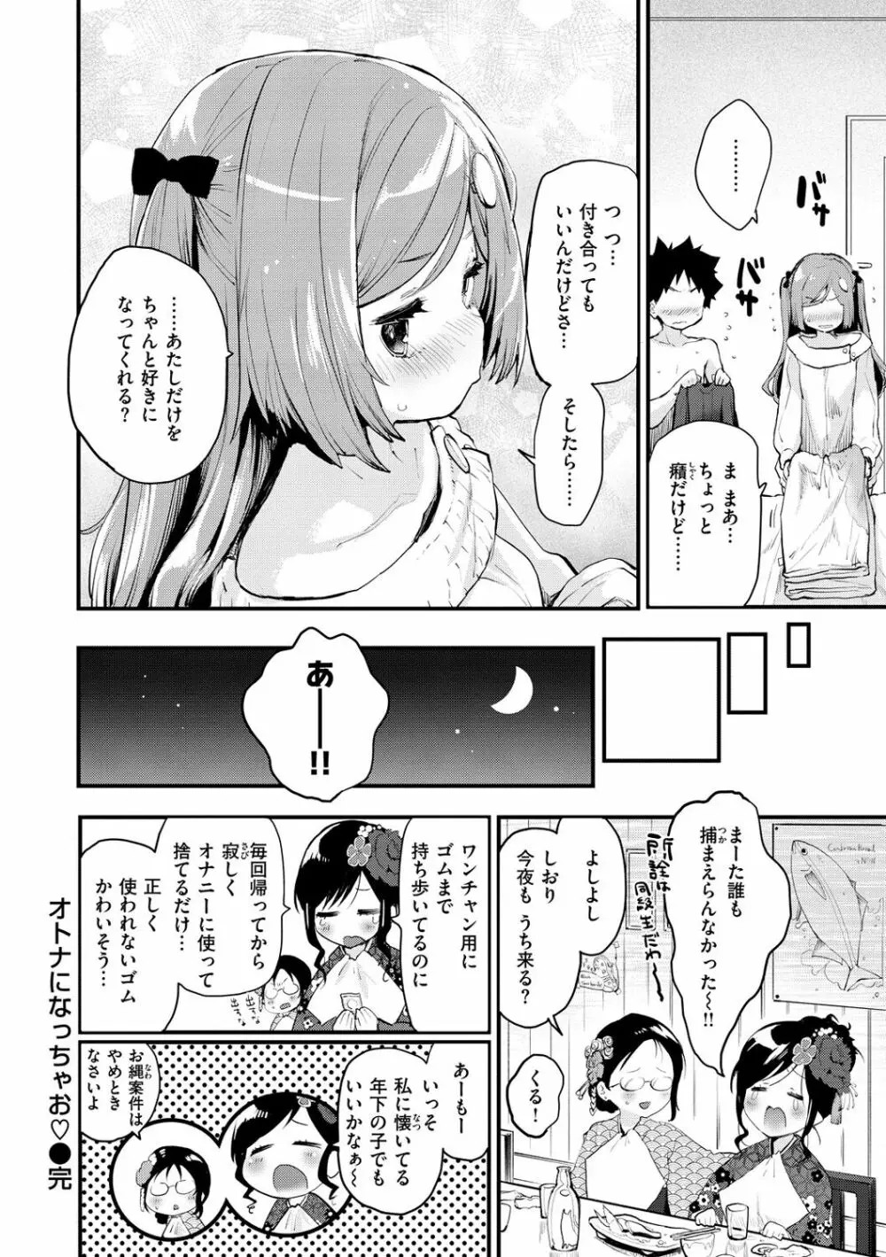 じゅーしーがーるず 158ページ