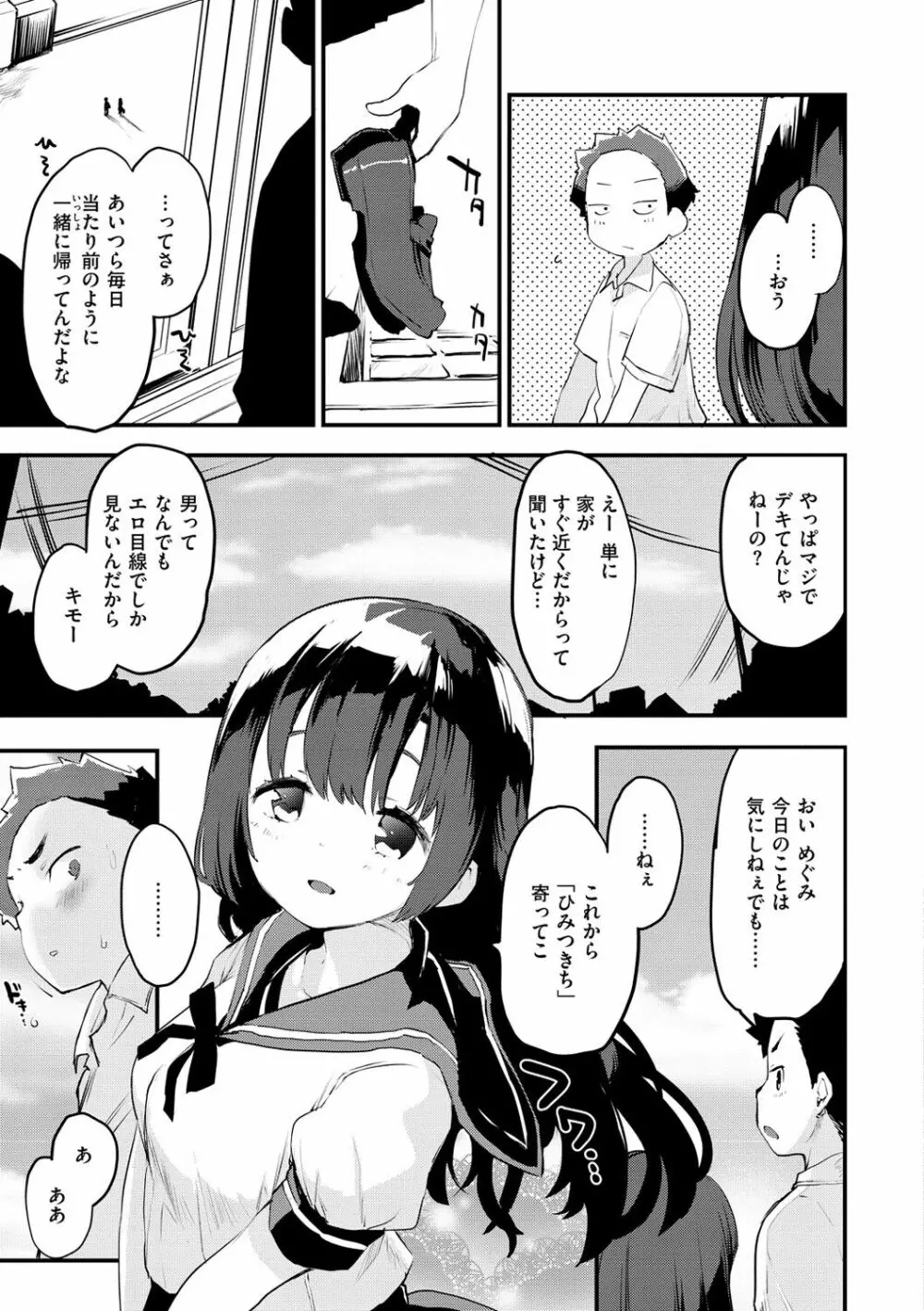 じゅーしーがーるず 163ページ