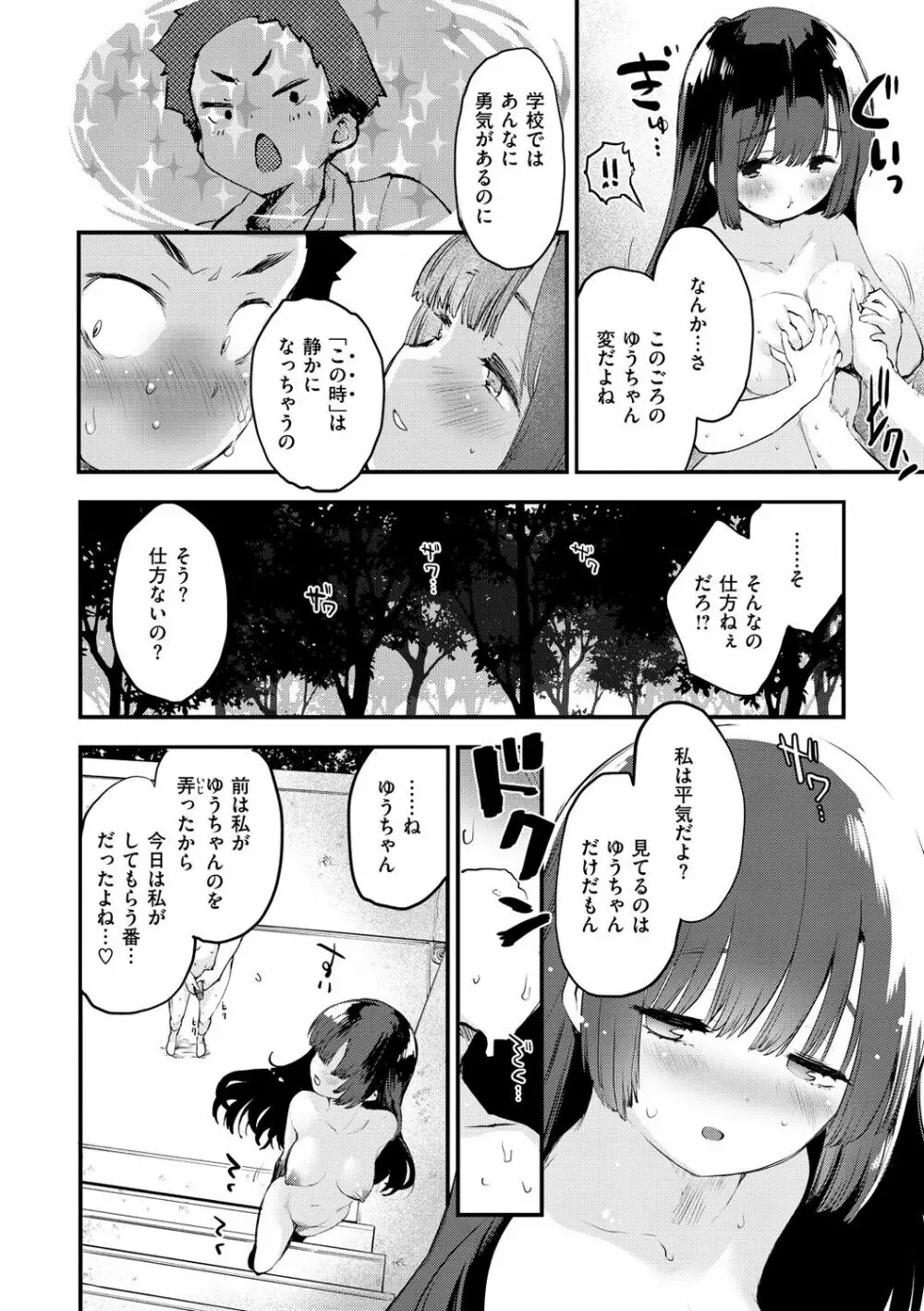 じゅーしーがーるず 168ページ