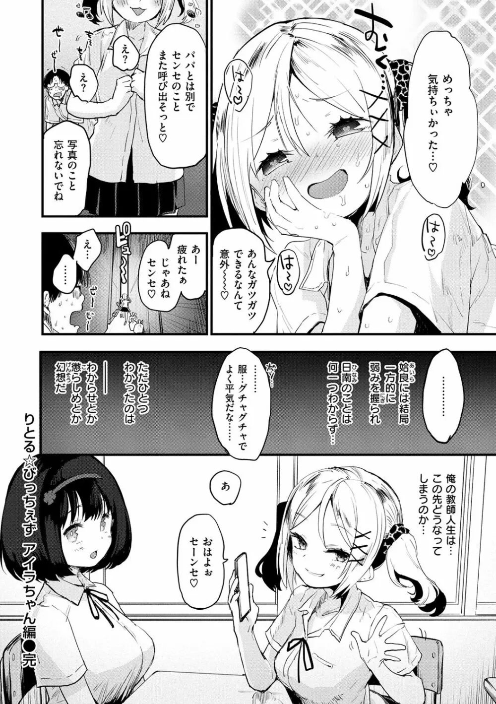 じゅーしーがーるず 24ページ