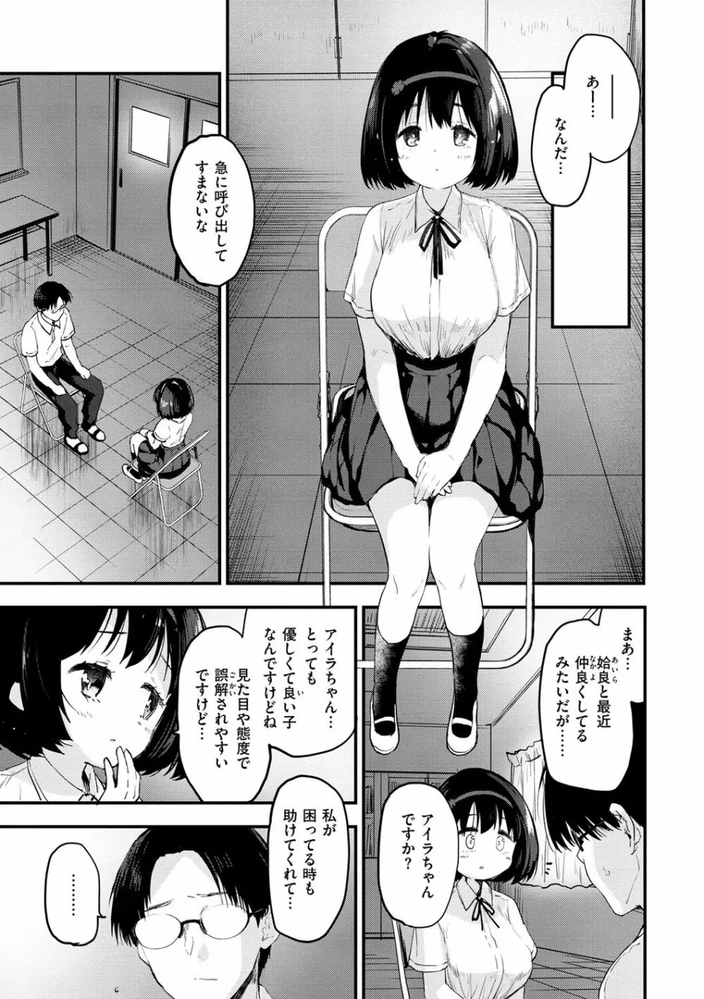 じゅーしーがーるず 27ページ