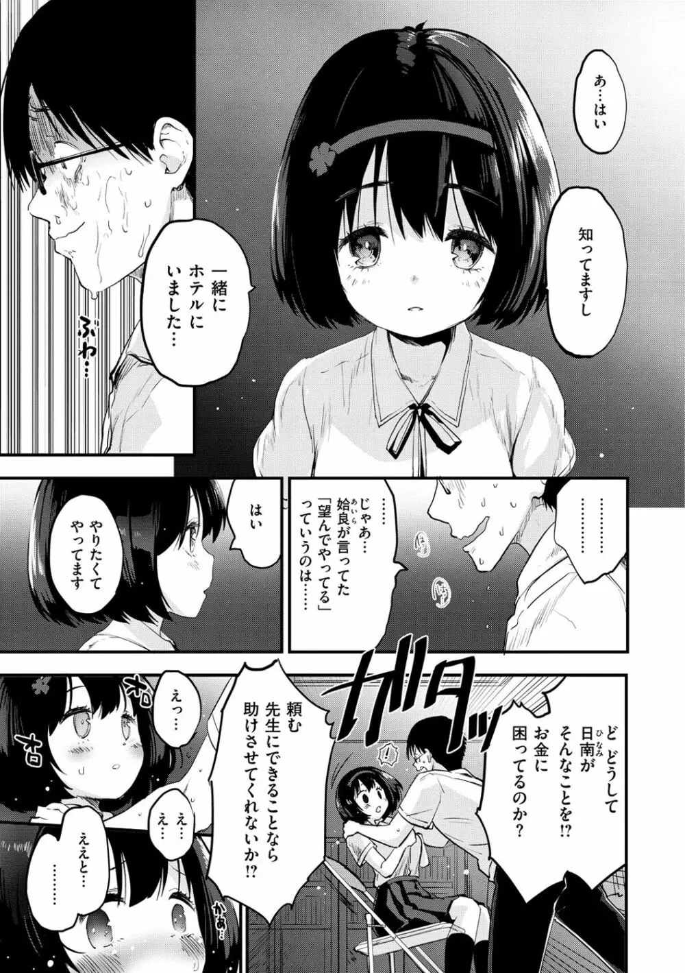 じゅーしーがーるず 29ページ