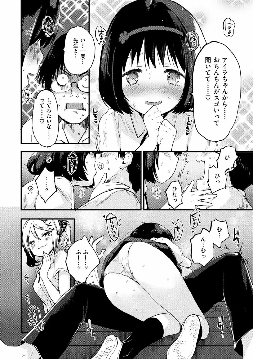 じゅーしーがーるず 34ページ