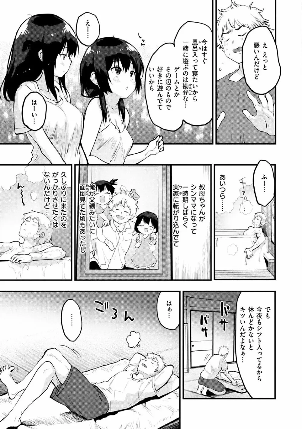 じゅーしーがーるず 49ページ