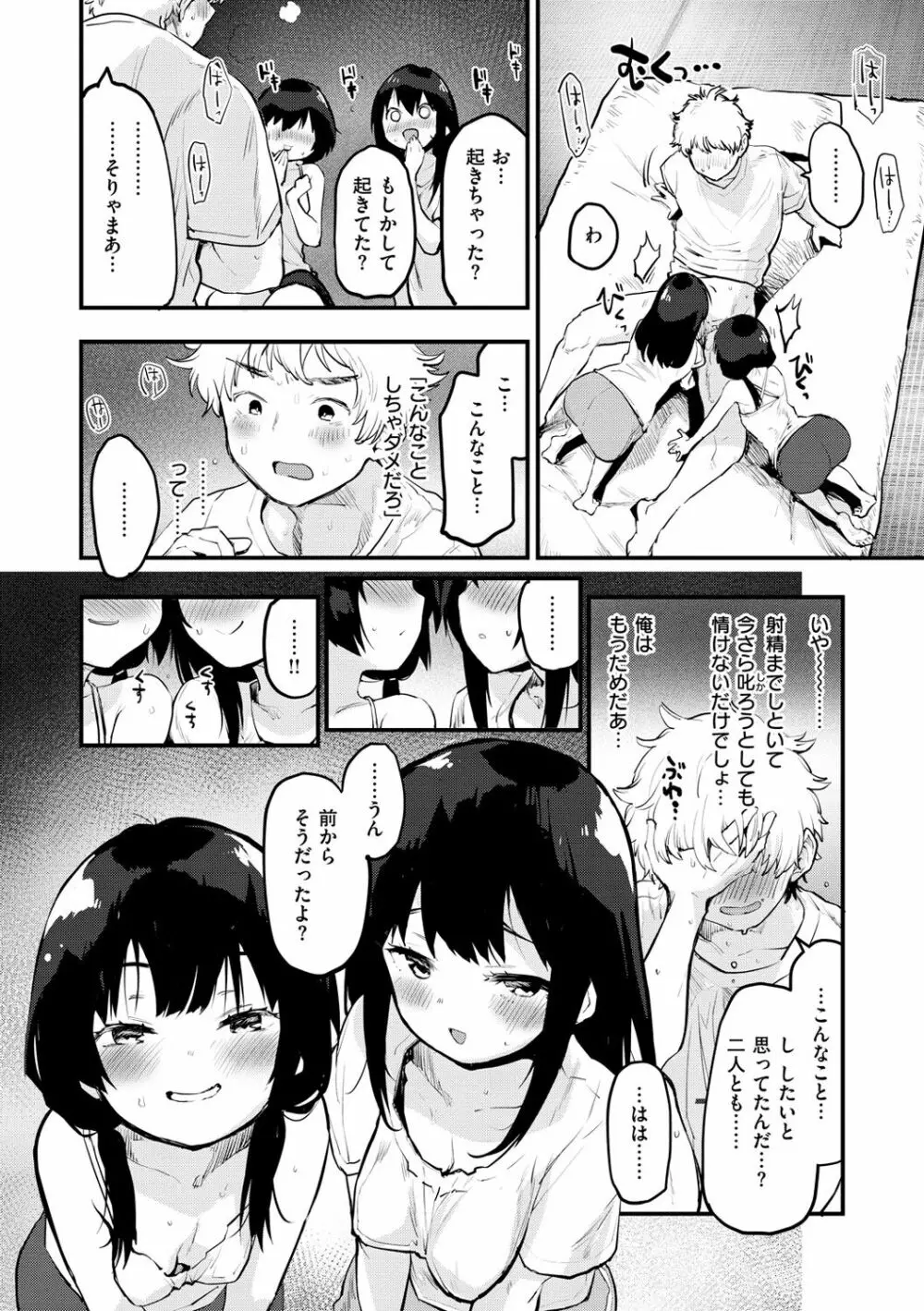 じゅーしーがーるず 60ページ