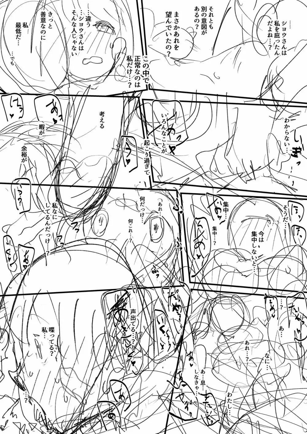 同人誌の没ページとまとめ 19ページ