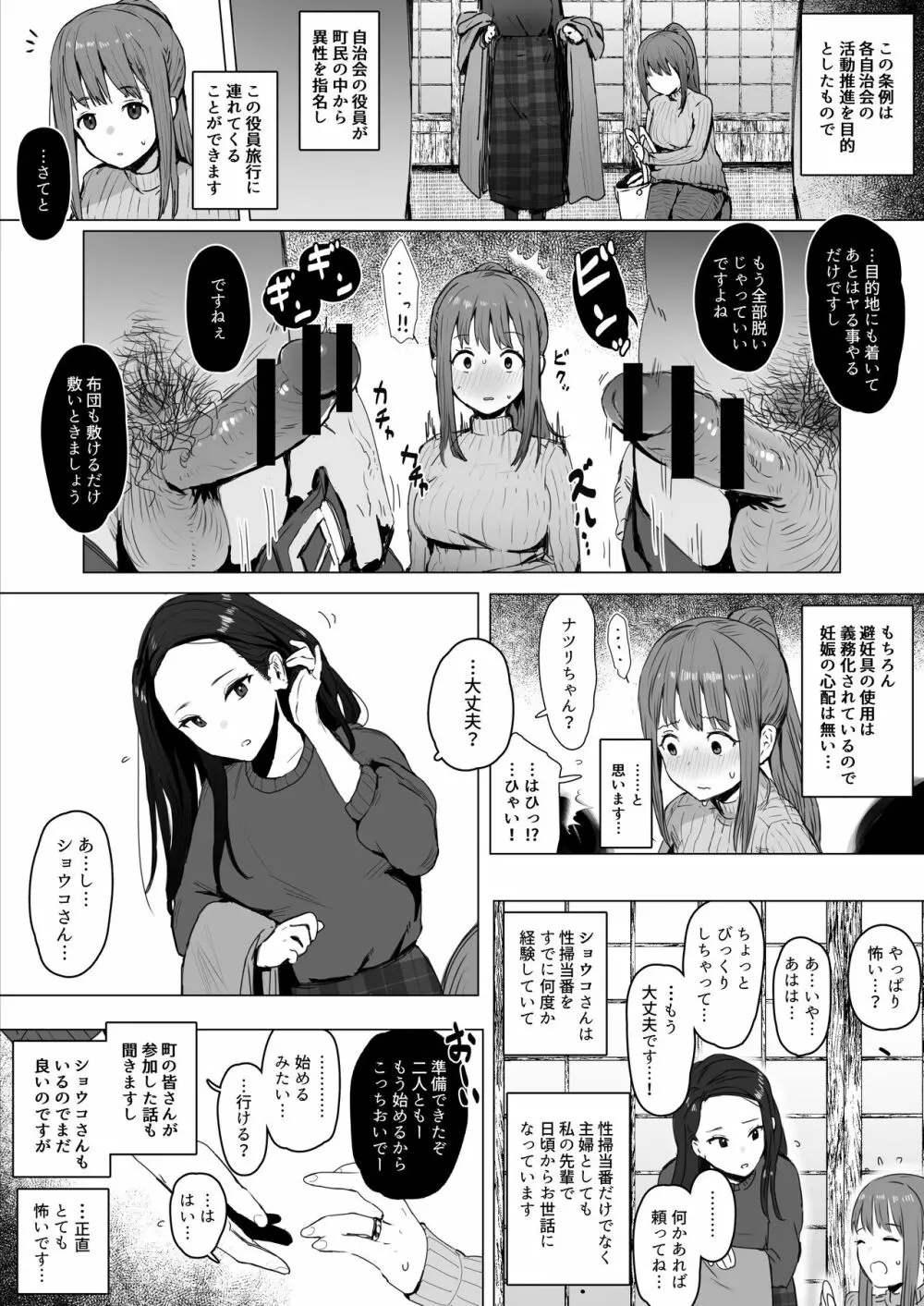 同人誌の没ページとまとめ 3ページ