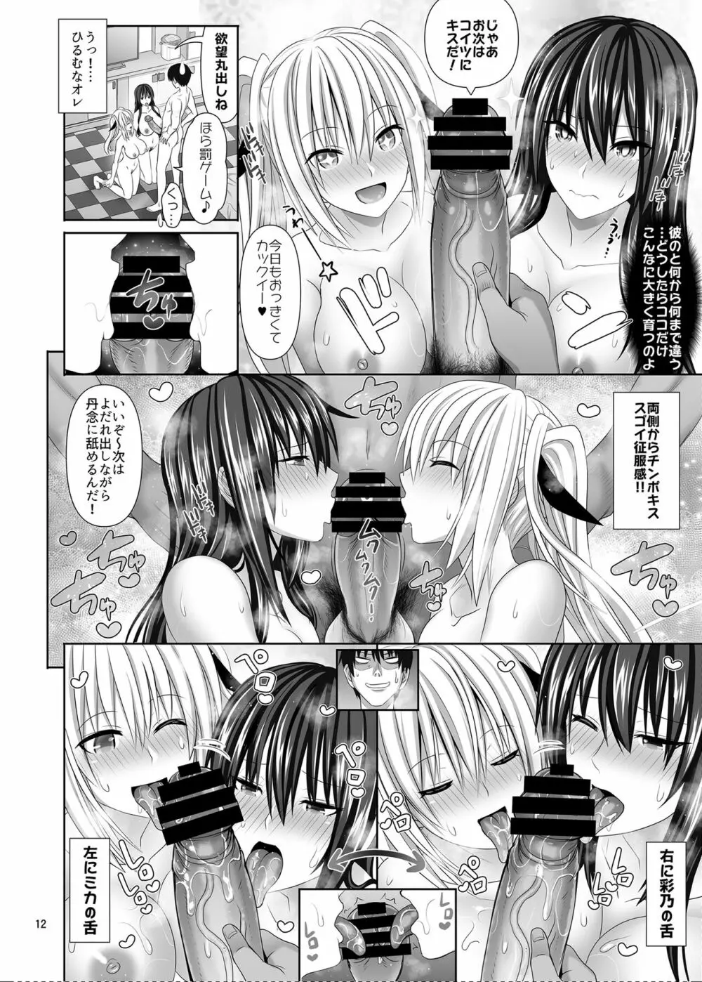 セックスフレンド5 12ページ