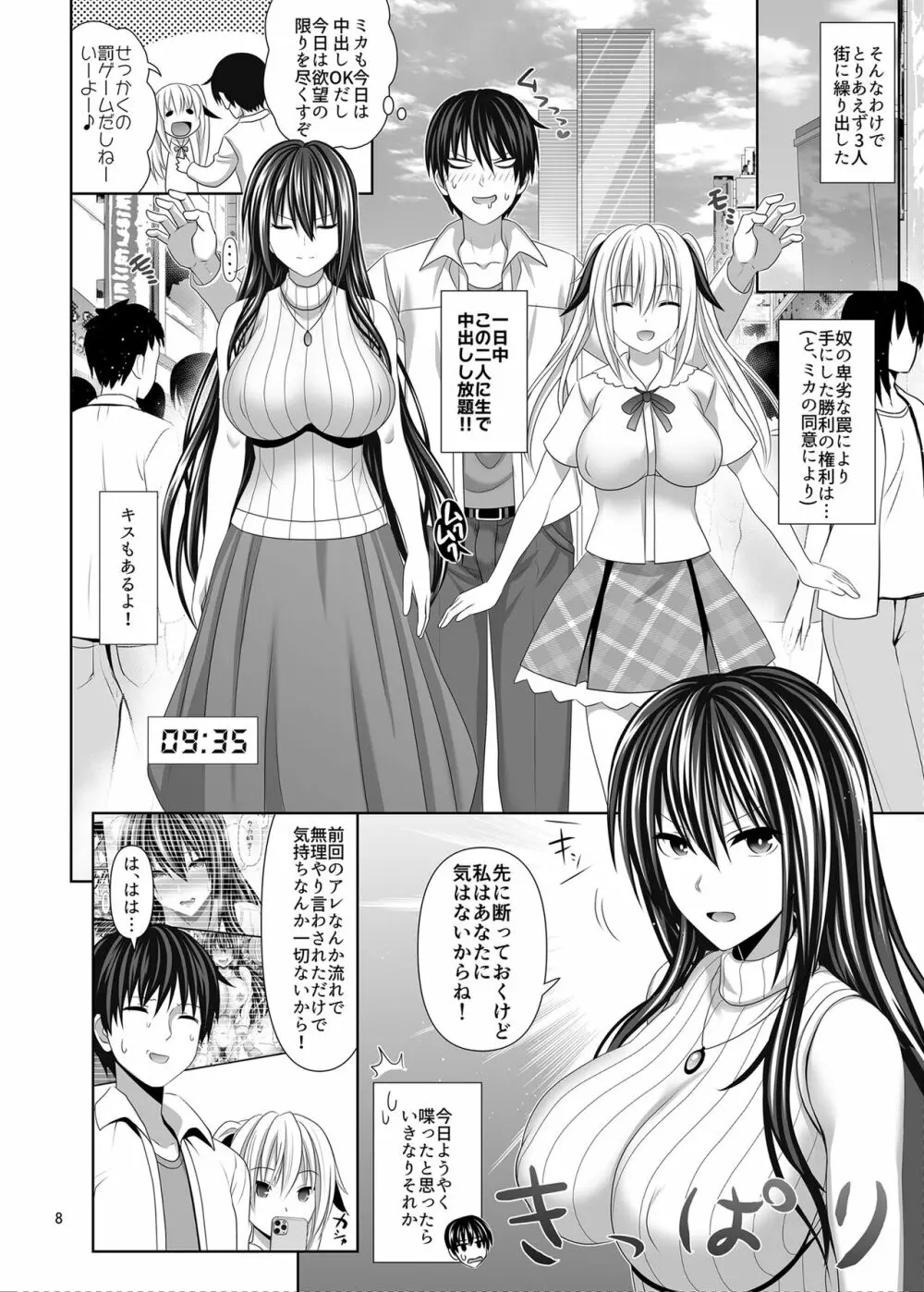 セックスフレンド5 8ページ