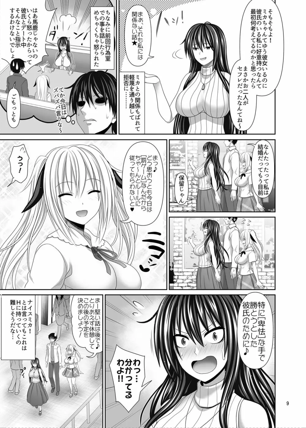 セックスフレンド5 9ページ