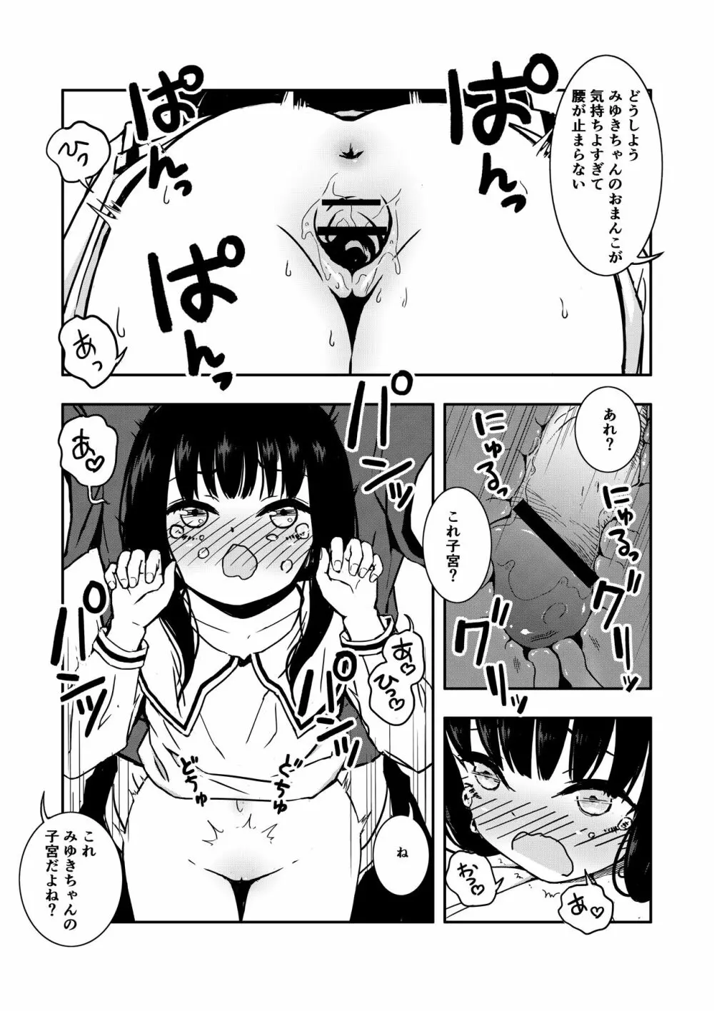 お隣さんの子に一万円あげたら色々やらせてくれた 20ページ