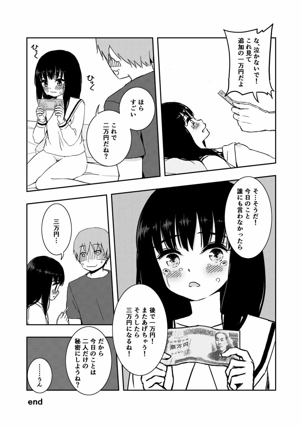 お隣さんの子に一万円あげたら色々やらせてくれた 28ページ