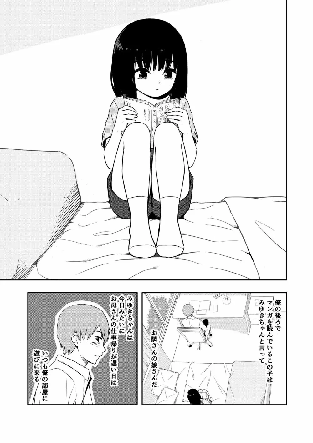 お隣さんの子に一万円あげたら色々やらせてくれた 3ページ