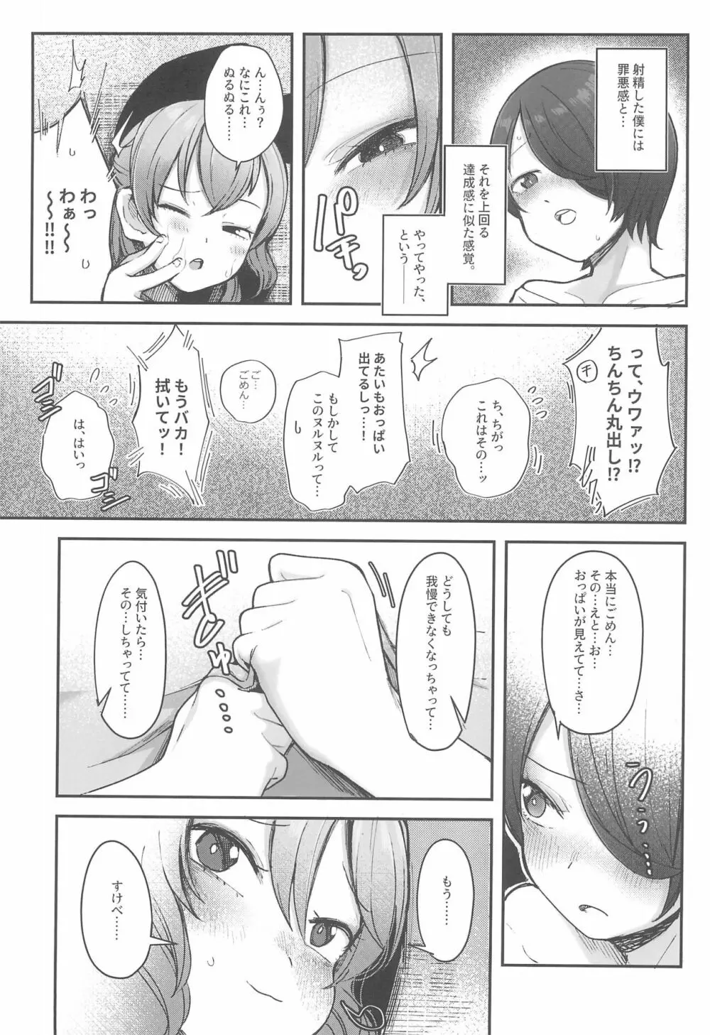 真夏日と氷のかの女 7ページ