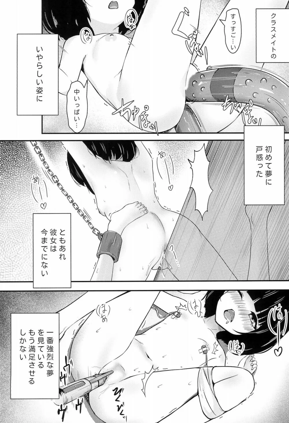 下空少女 幻の屋敷 8ページ