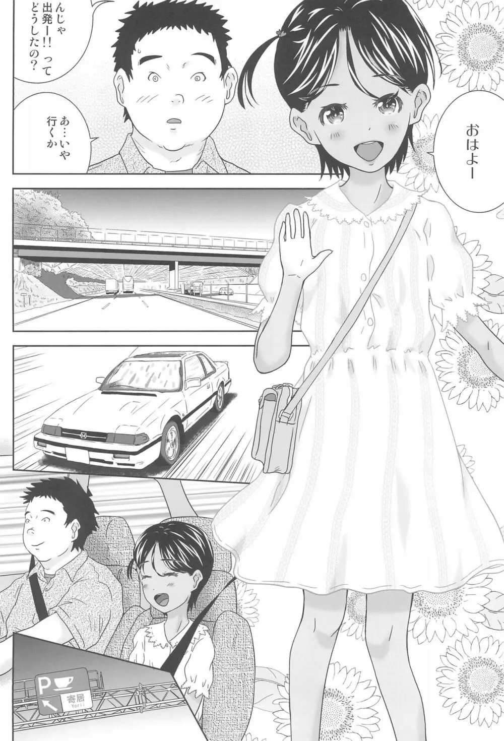 日焼け少女と近所のおじさん 14ページ