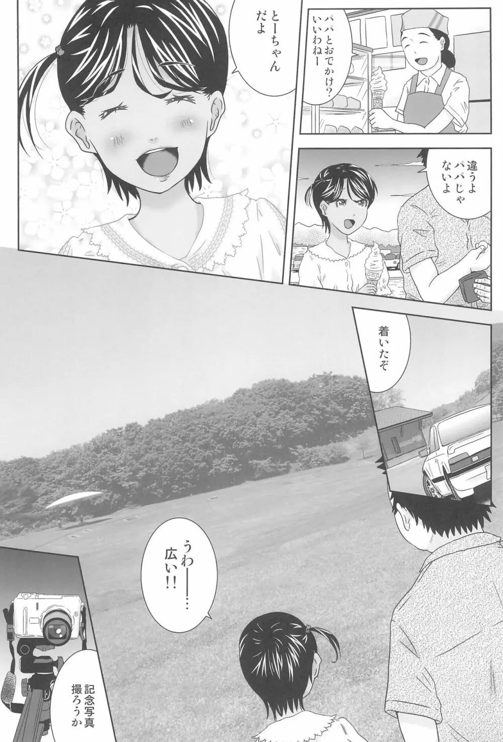 日焼け少女と近所のおじさん 15ページ