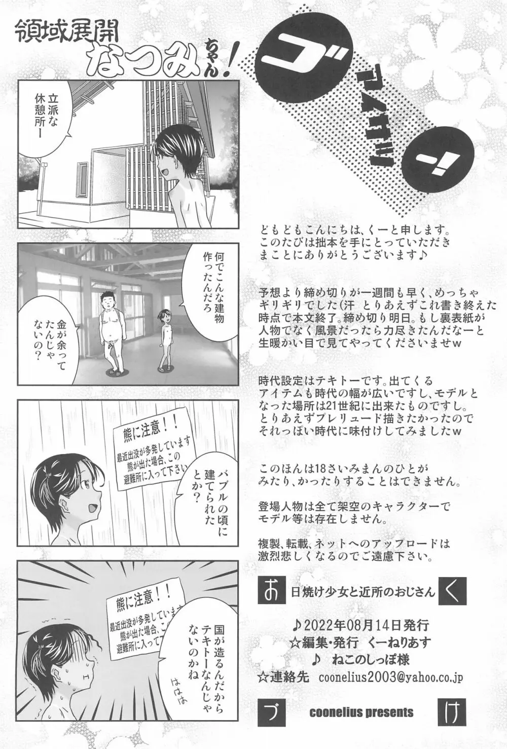 日焼け少女と近所のおじさん 26ページ