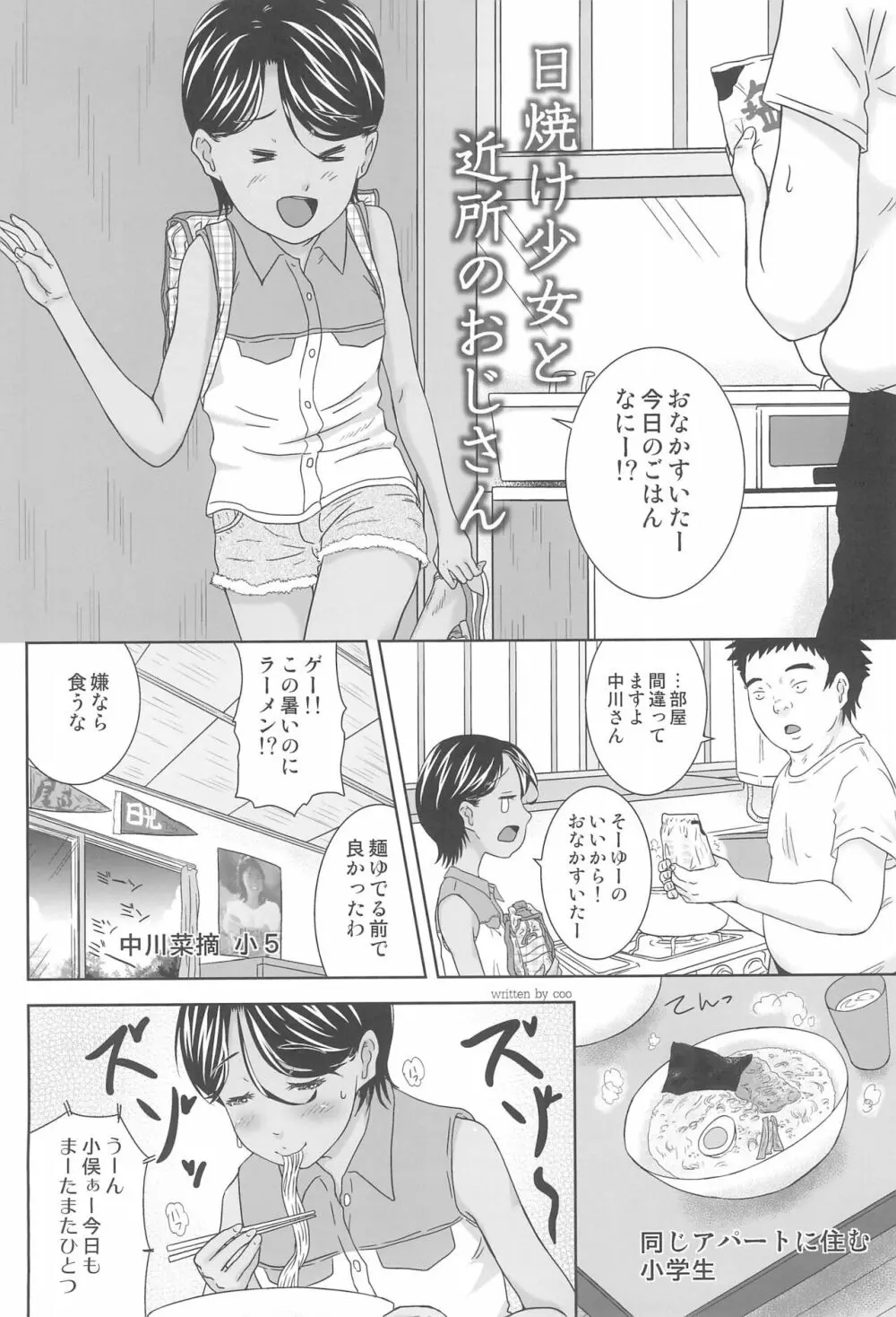 日焼け少女と近所のおじさん 4ページ