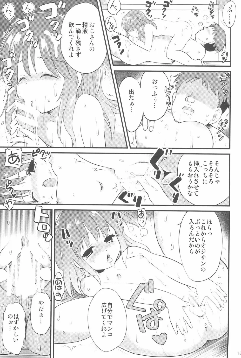 ゆきねちゃんとあにゃるえっち 13ページ