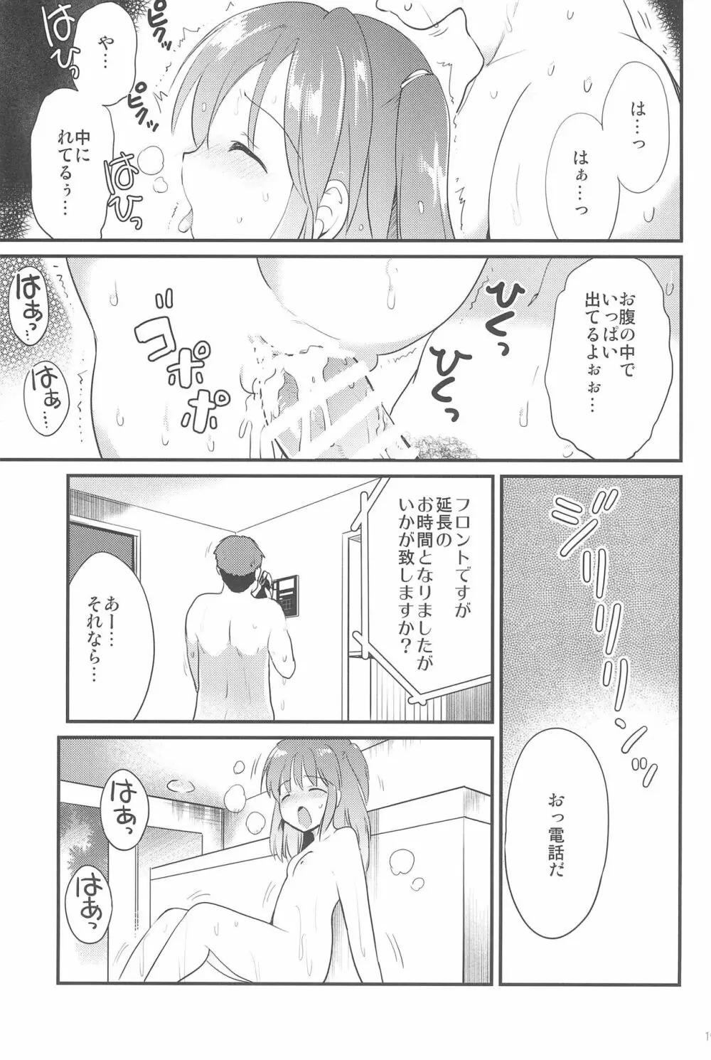 ゆきねちゃんとあにゃるえっち 19ページ