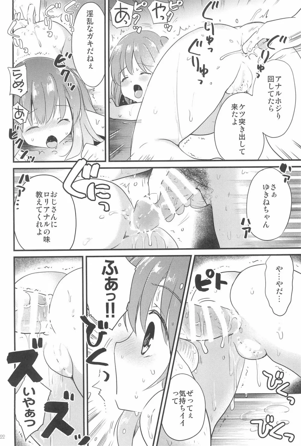 ゆきねちゃんとあにゃるえっち 22ページ