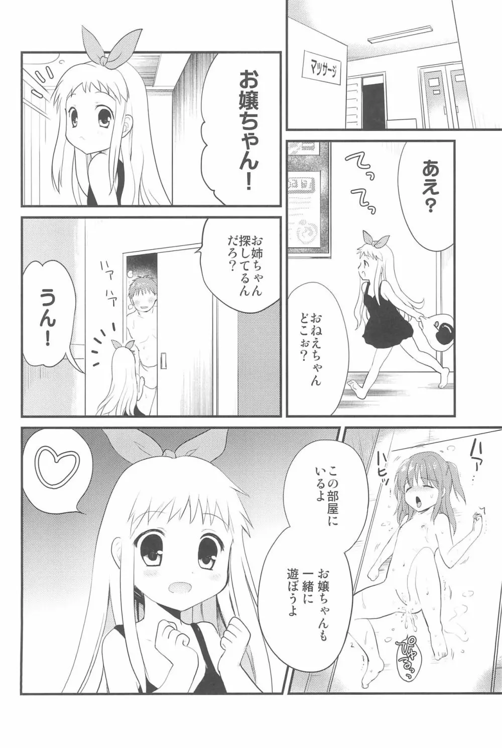 ゆきねちゃんとあにゃるえっち 30ページ